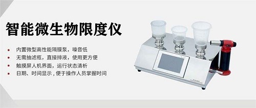 1713793125793256.jpg 微生物限度儀.jpg