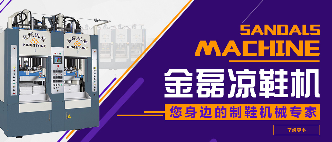 金磊制鞋機(jī)械公司